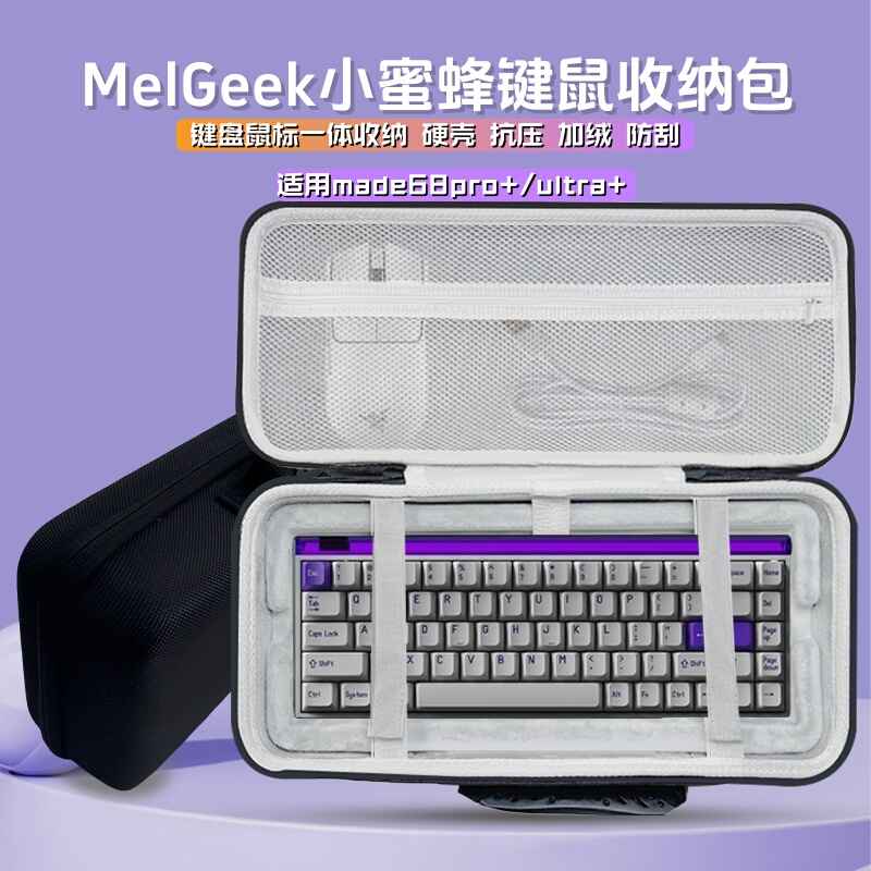 Suitable for Little Bee Keyboard Storage Bag Made 68/Pro/Ultra Keyboard and Mouse Integrated Storage Box Hard Shell