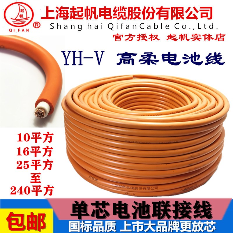 Sailing wire YH-V 10 16 25 to 240 square high flexible battery battery connection line fire cattle line acid and alkali resistance