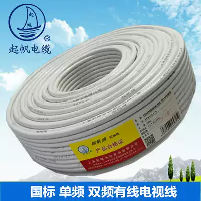 Sail cable national standard home decoration single frequency dual frequency cable TV line SYWV75-5 75-7 75-9 100 meters
