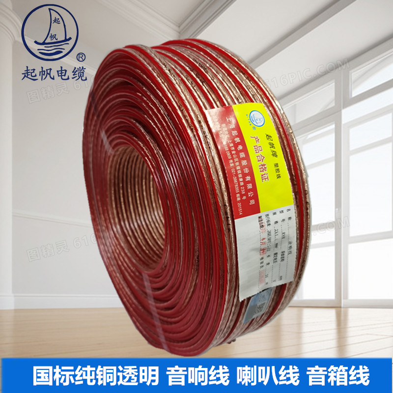 Sail wire RVH2*0.75 square standard audio transparent line speaker line pure copper speaker line 100 meters