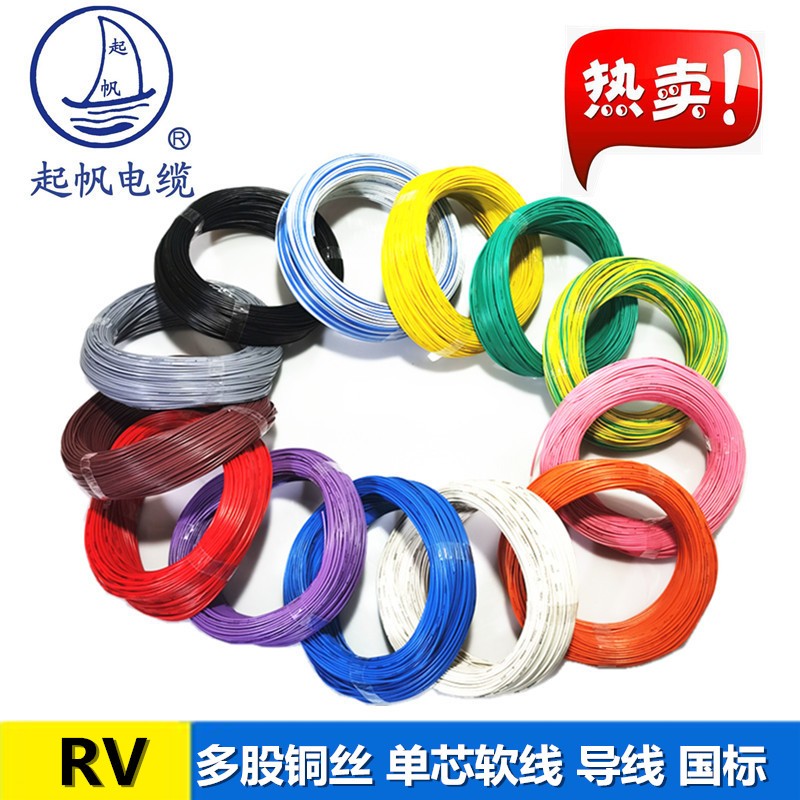 Starting sail wire RV 5 0 0 75 square single core multi-strand soft wire national standard pure copper core package detection