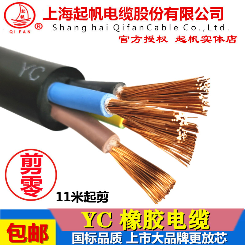 Qifan brand YC rubber cable 2 3 4 5 core 10 16 25 35 square rubber sleeve rubber cable national standard copper core