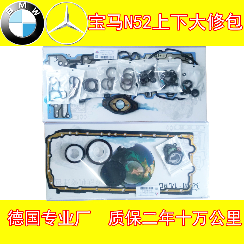 E46E60E90325330525530528 Upper and Lower Repair Kit N52N46N55X3X5X6 Series Overhaul Kit