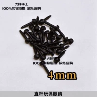 [Прямой глаз] 4 мм (около 200 штук)