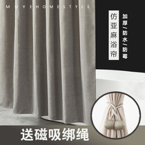 Nordic shower curtain waterproof fabric imitation linen solid color thickened mildew-proof Japan free hole set Bathroom partition curtain