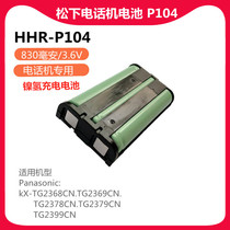 全新适用松下无绳电话电池组HHR-P104子母机充电电池830mAh3.6V