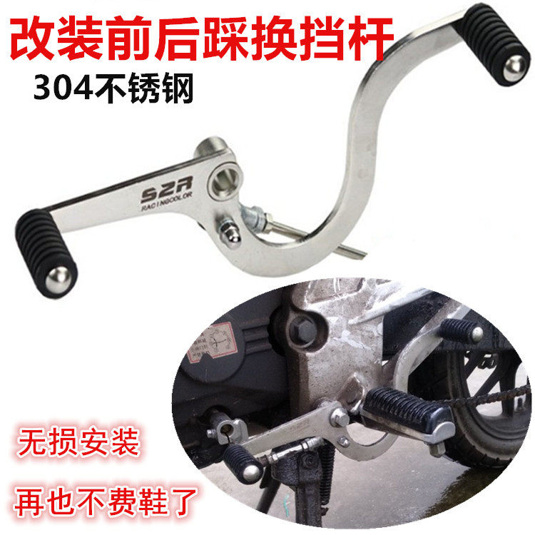 Suitable for Lifan motorcycle KPT200 KPS200 KPR200 modified parts front and rear two-way gear lever gear lever