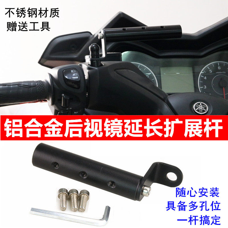 Suitable for mountain leaf XMAX300 retrofit navigation bracket NMAX155 multifunction balance lever spotlight extension frame