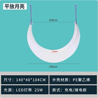 Лунные качели длиной 1,4 м (такая же цена, как и зарядка и подключение) (с подвесной веревкой)