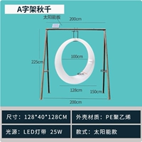 Качели на солнечной энергии, 1.28м