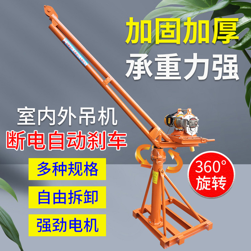 220V Home small crane lift indoor and outdoor building decoration feed lift crane customized direct sales