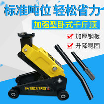 Jack horizontal hydraulic jack for automobiles 2 tons 3 tons car truck off-road vehicle tire change lifting tool
