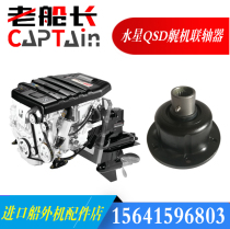 Mercury diesel engine Stern machine buffer mid-range linker shock absorber