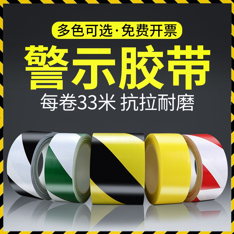 Zebra crossing tape yellow and black warning tape yellow warning isolation line tape black and yellow ground line dust-free tape