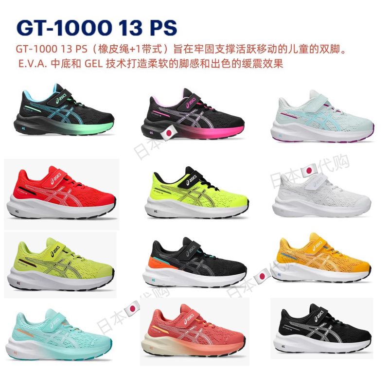 Japanese Version Asics Kidsren's Gt-1000 13 Ps Running Sneakers New Model with Cushioning for Flat Feet Japanese Version Asics Kidsren's Gt-1000 13 Ps Running Sneakers New Model with Cushioning for Flat Feet