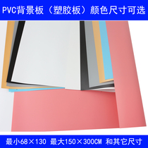 Frosted PVC photo background board Taobao product white bottom picture photo background shooting background cloth backdrop cloth photo shed background