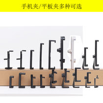 Mobile phone clips Mobile phone holder Self-slapping bar Phone bracket ipad Flat clip flat clip flat clip