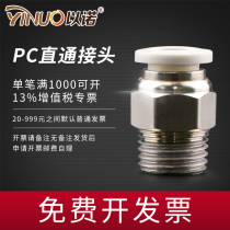 PC6-01 PC10-03 PC12-04 of pneumatic quick plug pipe joint threaded through PC8-02 PC4-M5