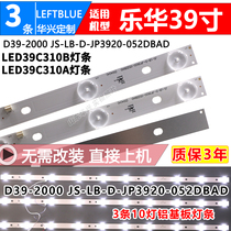 Lehua LED39C310A LED39C310B 39C330A 39C330A bar JS-LB-D-JP3920-052DBAD