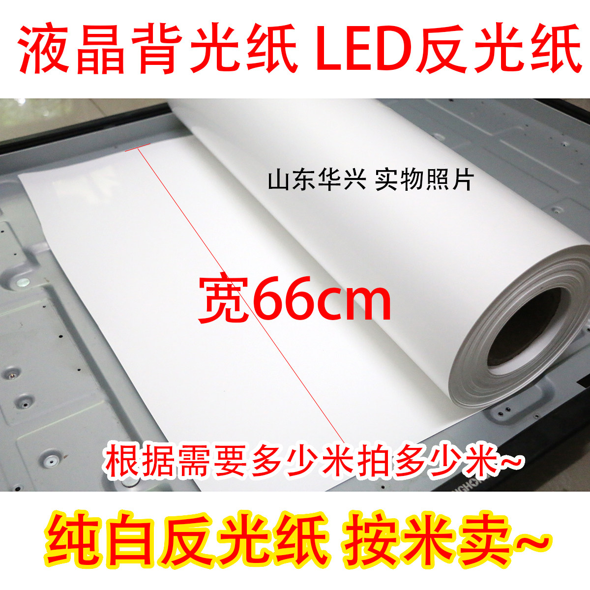 LED reflective paper DIY punched LED backlight reflective paper
