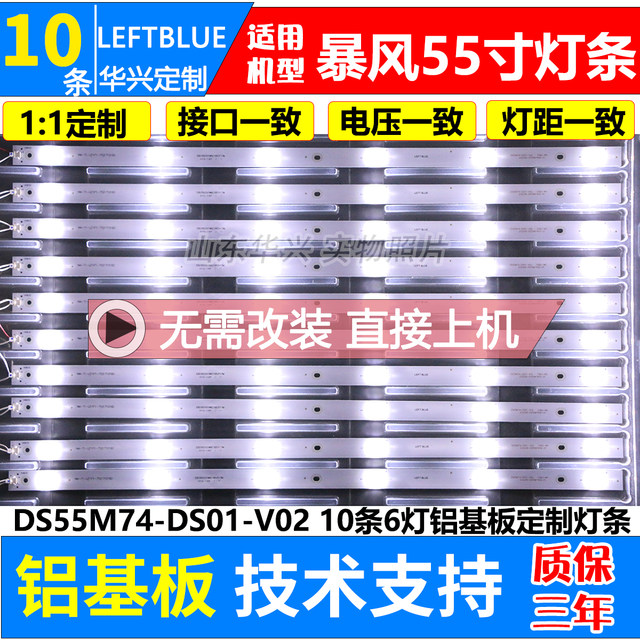 Luzhi applicable storm 55X3 55A14A light bar commander T55A06 light bar DS55M74-DS01-V02/01