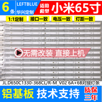 小米L65M5-EC L65M5-ESRK L65M5-4C灯条JL.D650C1330-368CL R-M