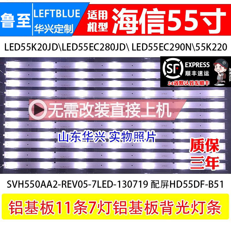 Luzhi applies Hisense LED55K20JD light bar LED55EC280JD light bar 55-inch TV 7-light aluminum LED