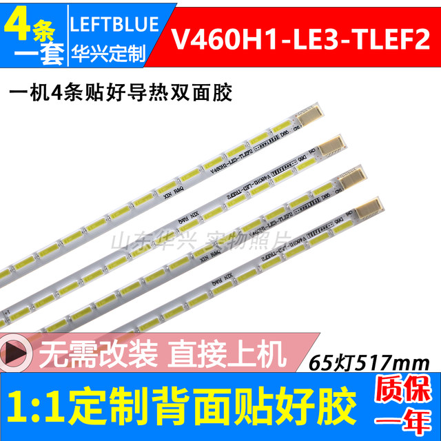 Luzhi applies to Skyworth 46E60HR62RN light bar