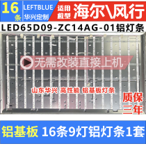 Wind G65Y G65Y F65N G65Y-T FD5551A FD5551A Q65 strip LED65D09-ZC14AG-01 aluminum light strip