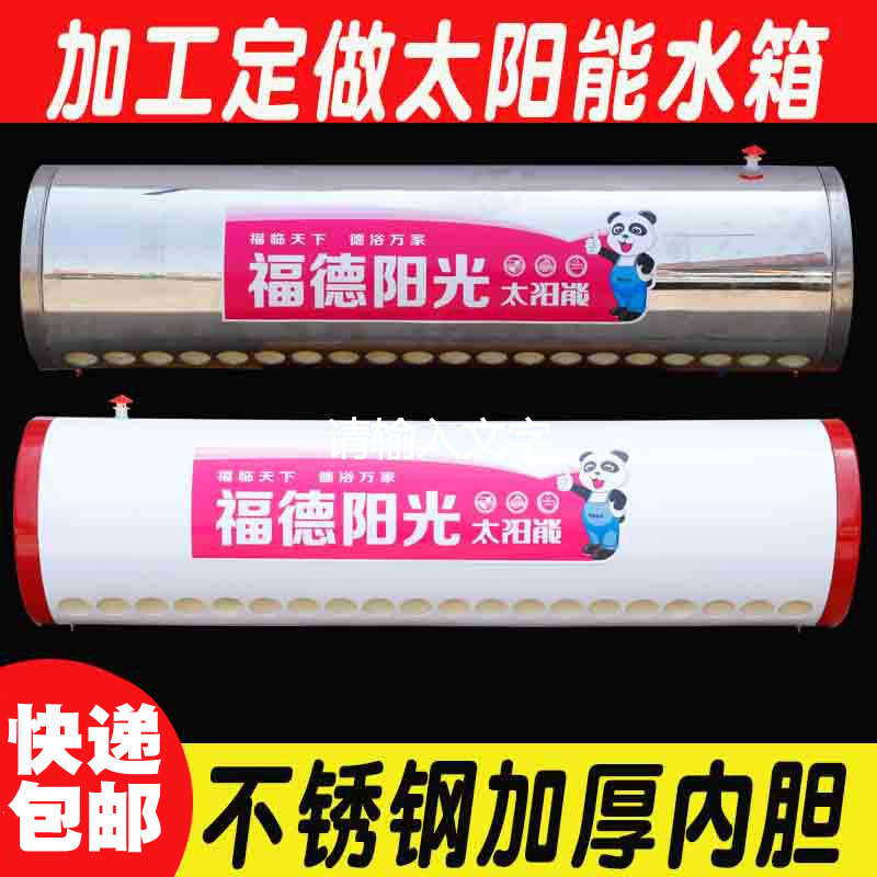 Solar water heater insulation water tank household solar barrel 304 stainless steel hot water barrel processing custom 4758