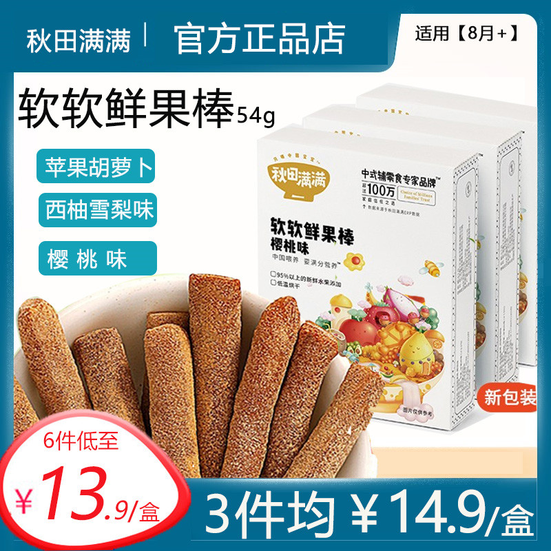 Akita full of fresh fruit bars with baby fruit bars without additives 8 months 1 year old baby snack shop