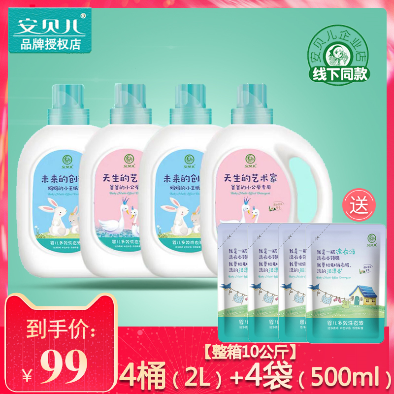 Anbeier baby laundry finishing box of 4 bottles and 4 bags of children's clothing cleaning agent softener laundry liquid