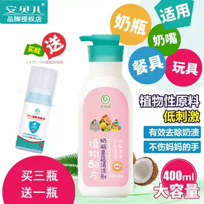 Anbeier baby bottle cleaner Baby special natural newborn safety fruit and vegetable baby scrub bottle liquid cleaner