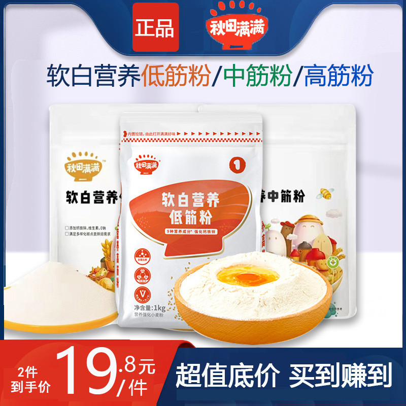 Akita is full of low-gluten flour, high-gluten flour, medium-gluten flour, high-calcium cheese, nutritious flour, baby electronic recipes