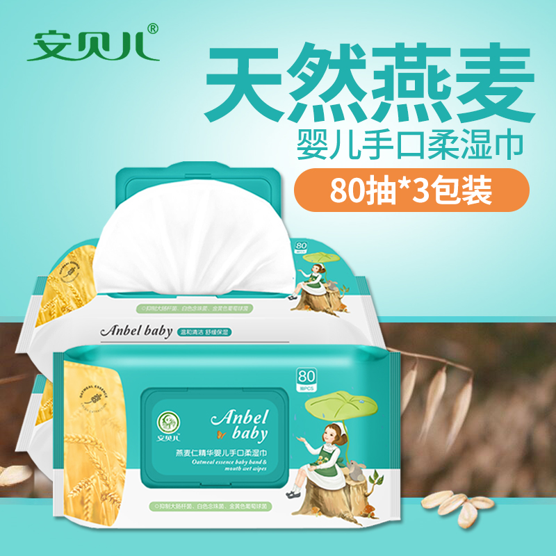Anbeier wet wipes Baby with cover Newborn hand and mouth fart special oat baby infant children wet wipes