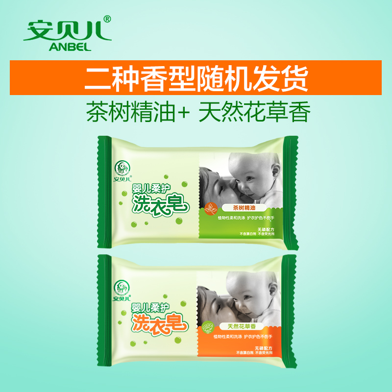 Amber Belle Baby Laundry Soap Baby Diaper Soap Baby Soap Bb Soap 180g (Buy 3 send 1)