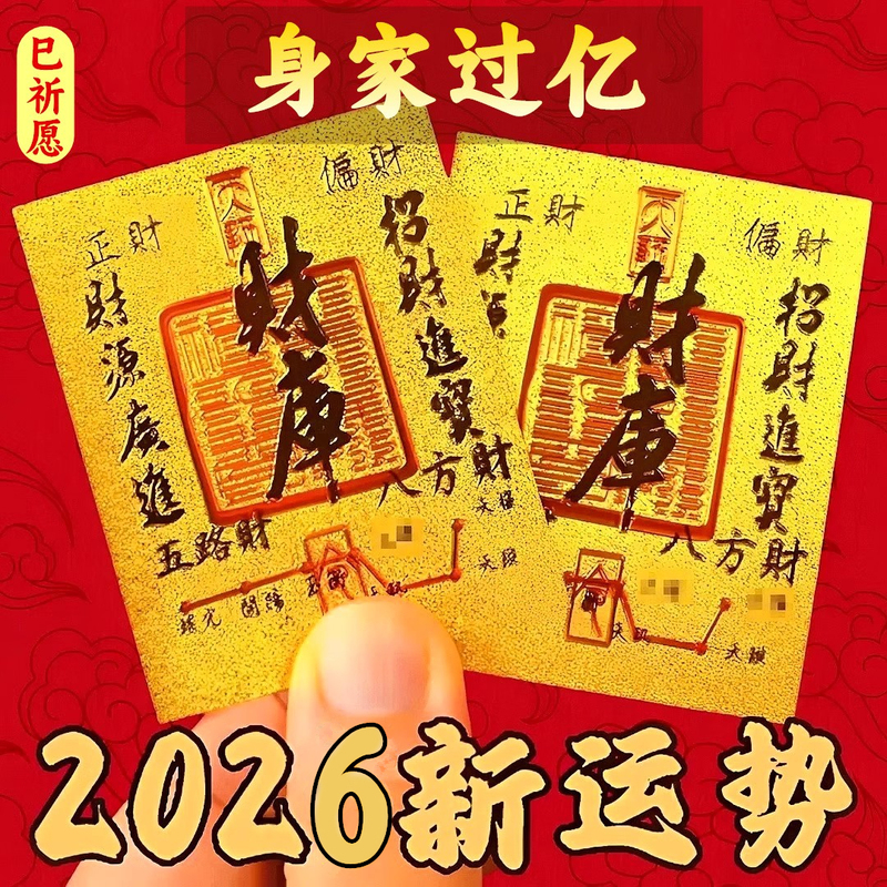 High-End Gold Foil Wealth-Enhancing Phone Stickers for Attracting Wealth and Prosperity, 2026 Five-Way Fortune Gathering Ingot Pendant