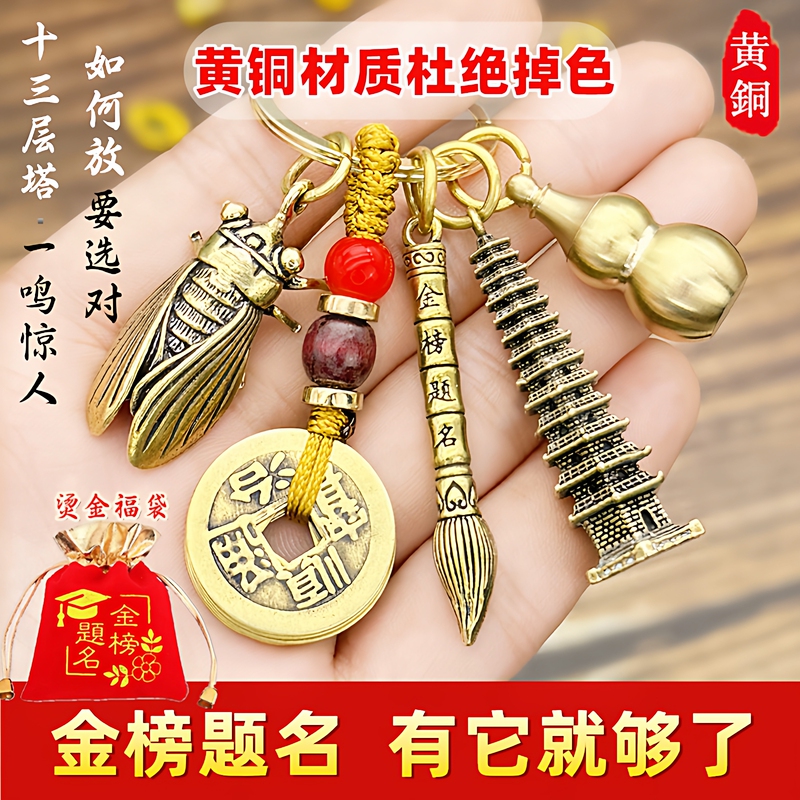 Pure Brass Wenchang Tower Backpack Pendant, Top Student Pen Keychain, 13-Layer Gold List of Academic Achievers, Back-To-School Gift for Students