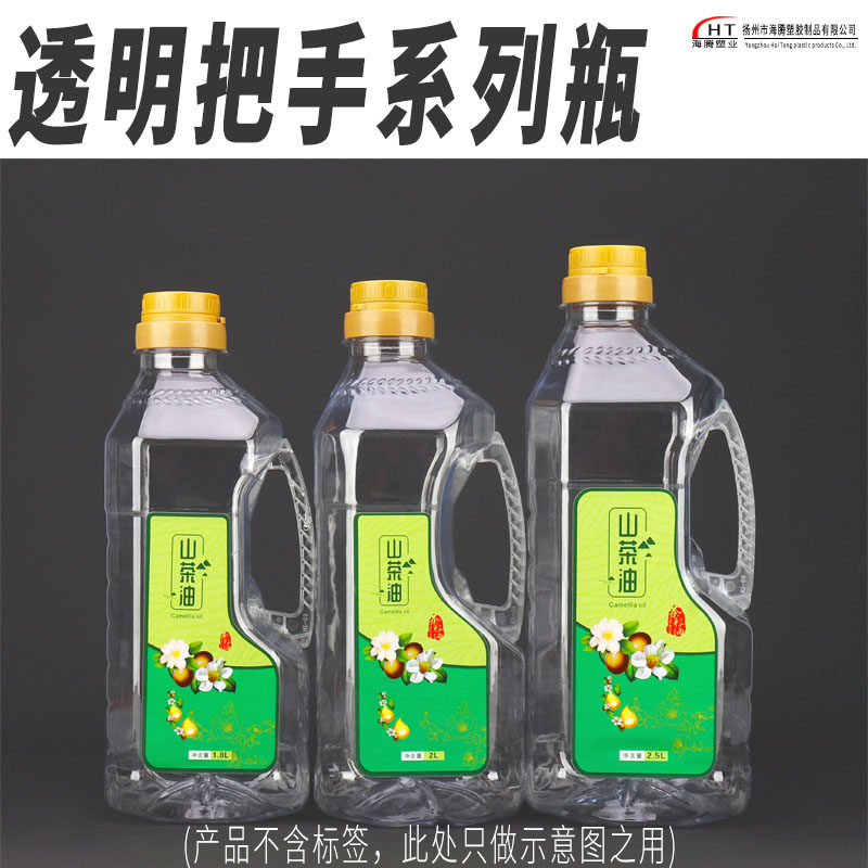1 5l 1 8L 8L 2L 3L 3L transparent handle food grade PET edible oil bottle wine jug Mountain tea oil bottle walnut oil barrel