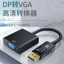 DP to VGA converter HD interface graphics card desktop computer connected to vja monitor projector conversion cable