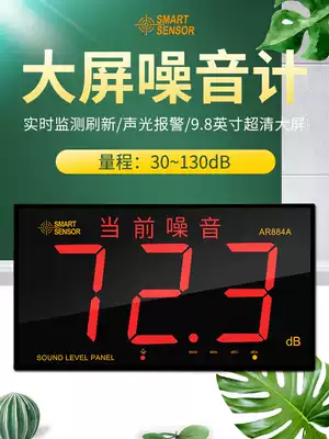 Hima sound decibel tester wall-mounted noise detection instrument wall-mounted noise meter detection volume household