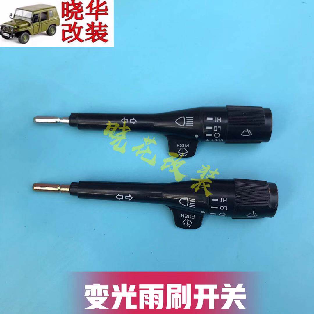 Beijing Jeep 212 2020 2024 20322023 Battle Flag Gladiator Combination Switch Wiper Switch Handle
