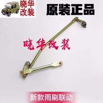 Beijing 212 Jeep accessories 2023 2024 2032 2033 battle flag gladiator wiper linkage original factory