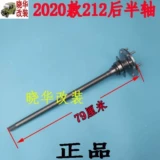 北汽 2020 212 Половина оси, жесткая топ 2033 Астрология первой половины оси оригинальной подлинной подлинной