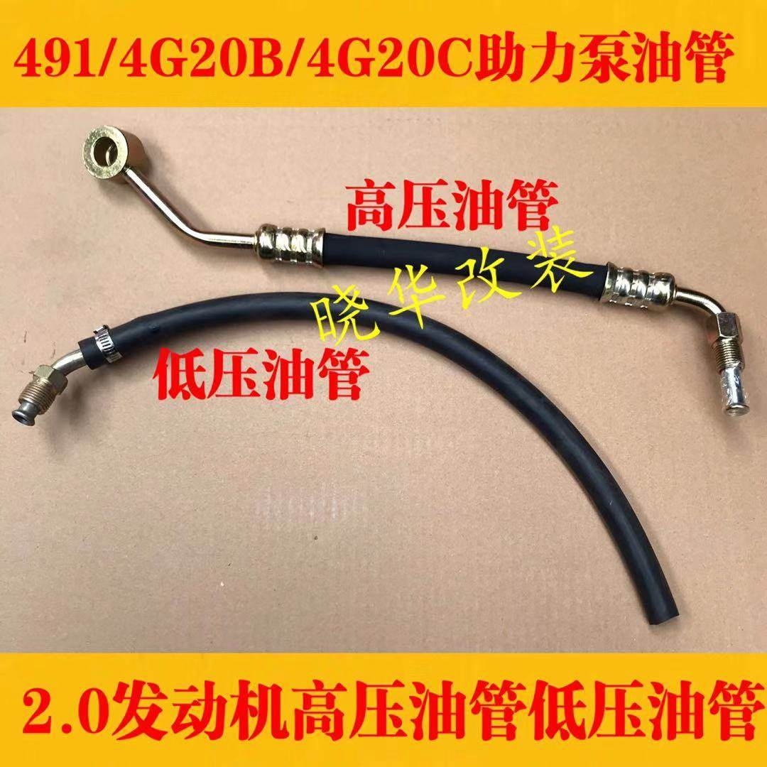 Beijing Jip 2023 2024 2032 2033 2033 flag gladiator steering to boost pump high and low pressure oil pipeline
