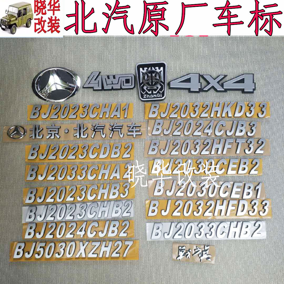 Beijing 2023 Ghip accessories 212 2020 2024 2032 2033 2033 battle flags gladiator car label