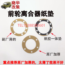 Beijing Gip 212 2023 2024 2024 Flag Gladiator Front Wheel Clutch Paper Pad Shaft Head Lock Gland Bush