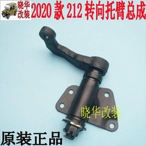 North Steam 2020 2033 Hard Top 212 Steering Toarms Pangong Peptide Assembly Original Plant