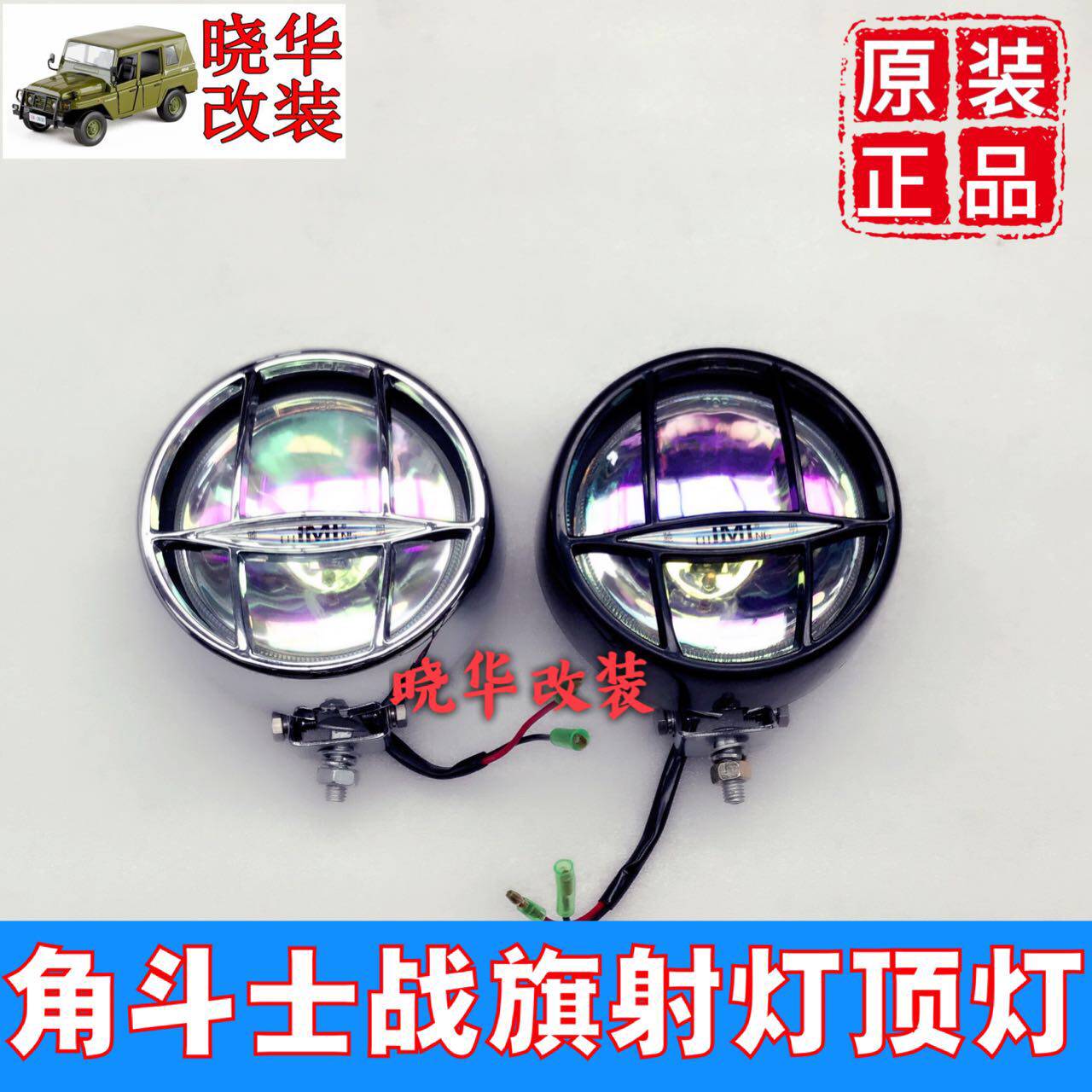 BAIC Battle Flag 2023 22024 Battle Flag Gladiator Top Light Spotlight Decoration Light Original Factory