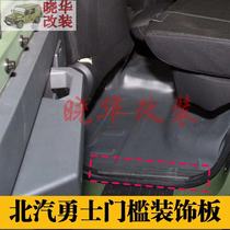 BAIC Warrior door threshold trim panel three-door four-door five-door warrior pickup threshold trim panel